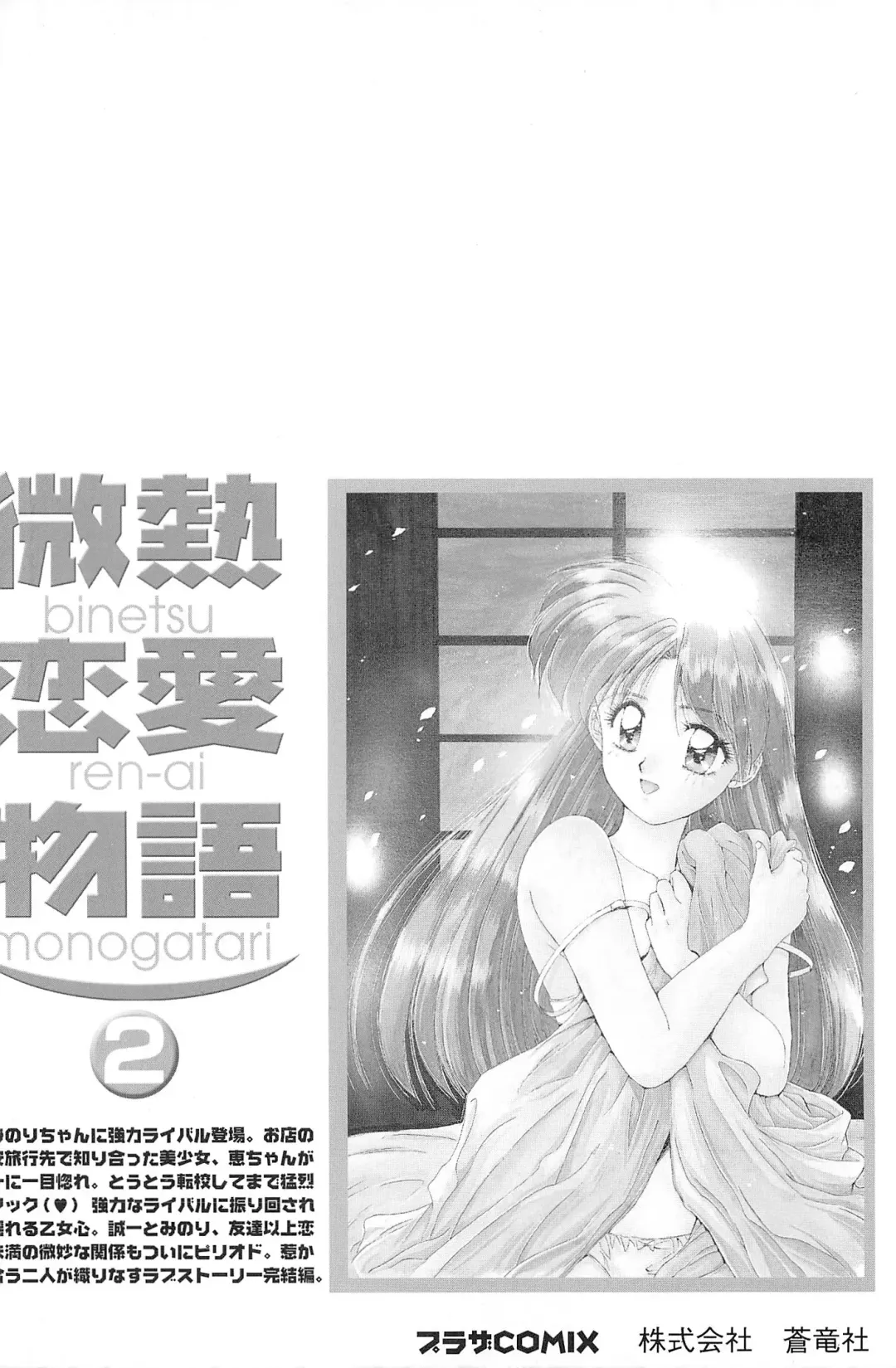 [Yuuki] Binetsu Renai Monogatari 2 Fhentai - Page 167