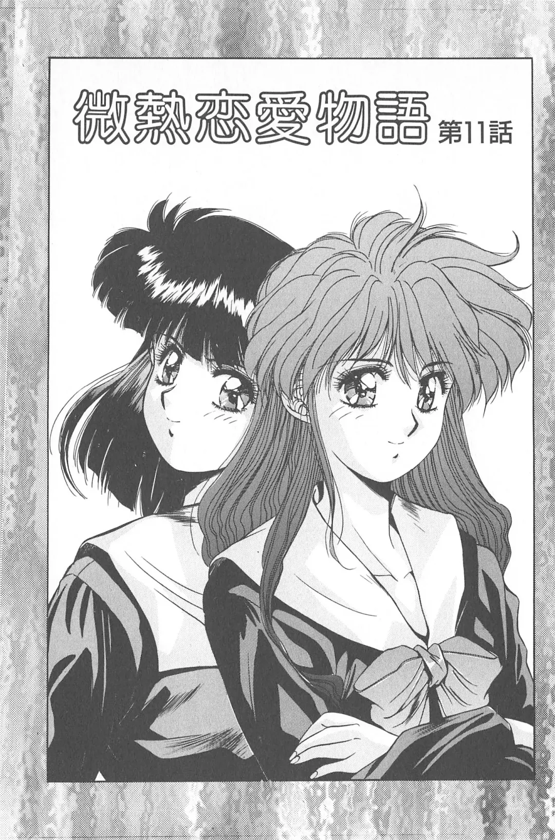 [Yuuki] Binetsu Renai Monogatari 2 Fhentai - Page 67