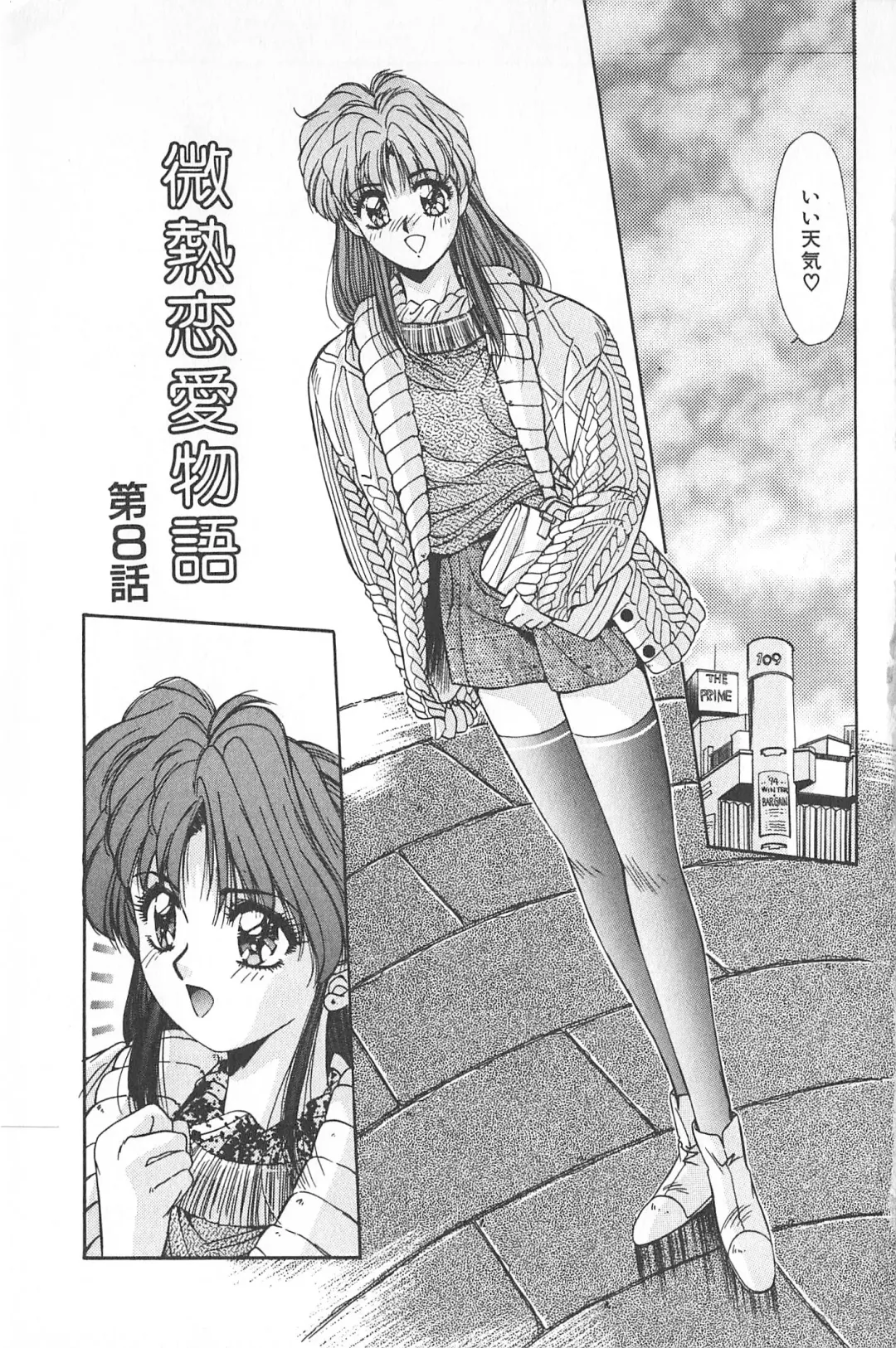 [Yuuki] Binetsu Renai Monogatari 2 Fhentai - Page 7