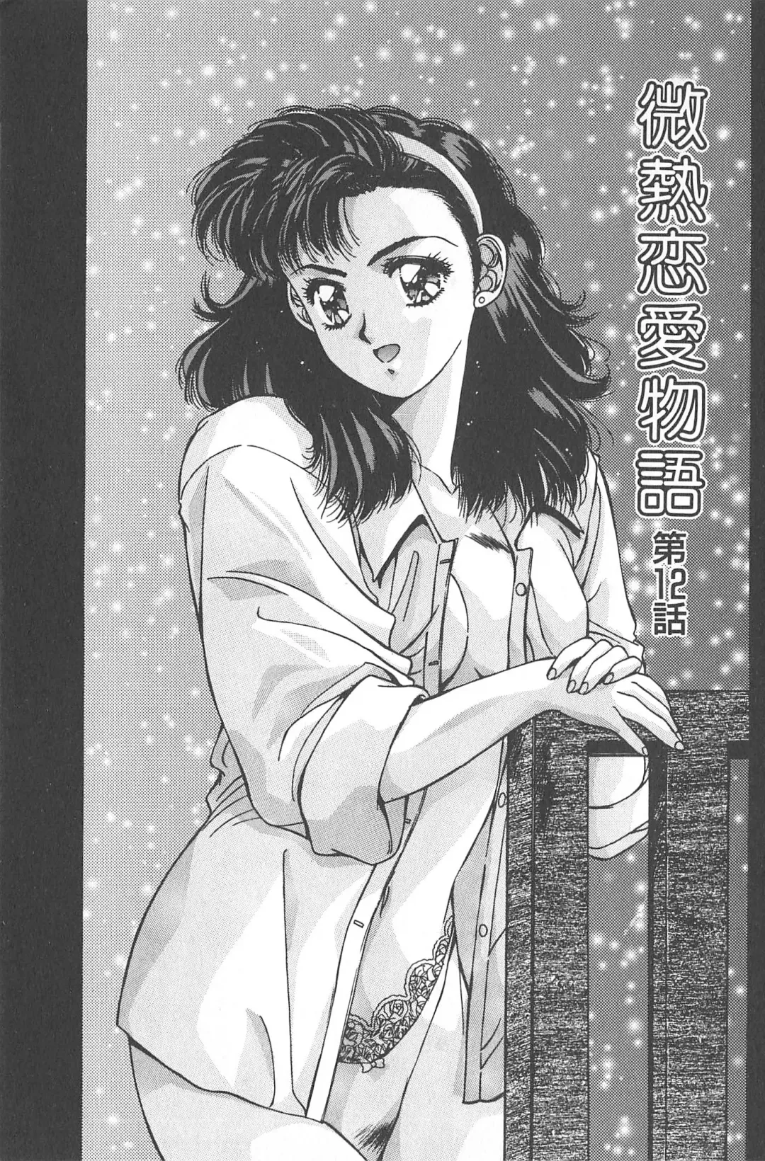 [Yuuki] Binetsu Renai Monogatari 2 Fhentai - Page 87