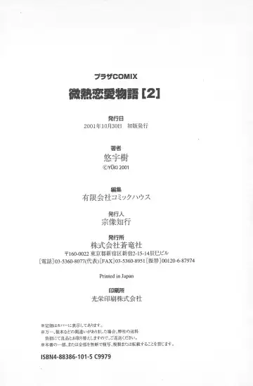 [Yuuki] Binetsu Renai Monogatari 2 Fhentai - Page 166