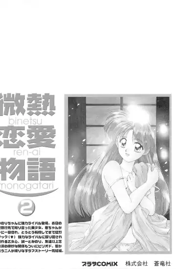 [Yuuki] Binetsu Renai Monogatari 2 Fhentai - Page 167