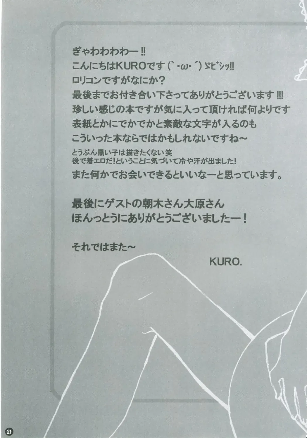 [Kuro] Nikutsubo Fhentai - Page 20