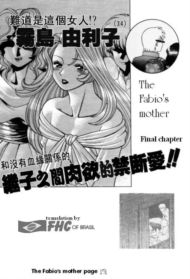 [Tamaki Nozomu] The Fabio's mother Fhentai - Page 146