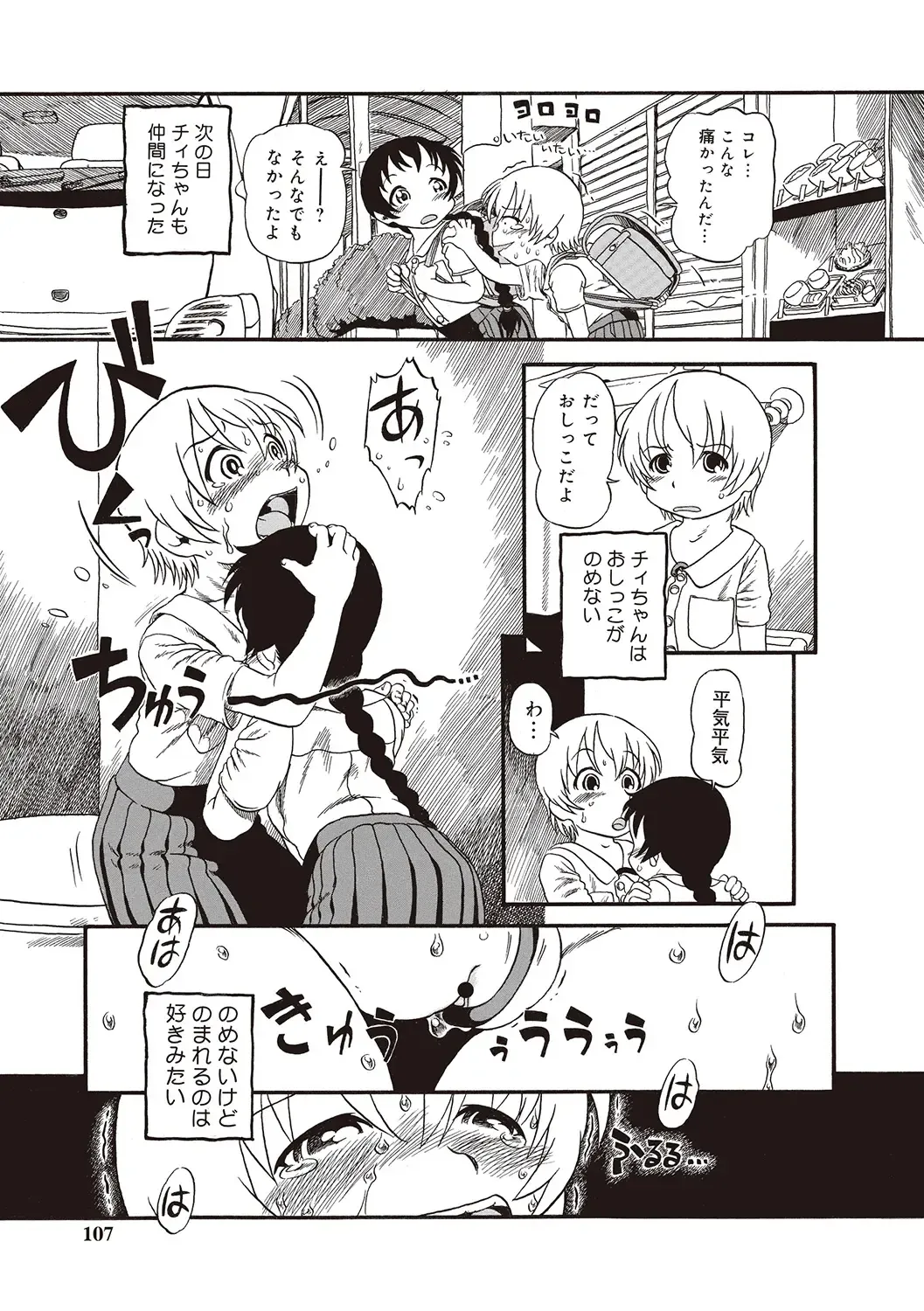 [Horihone Saizou] Naisho-Yoo Fhentai - Page 104