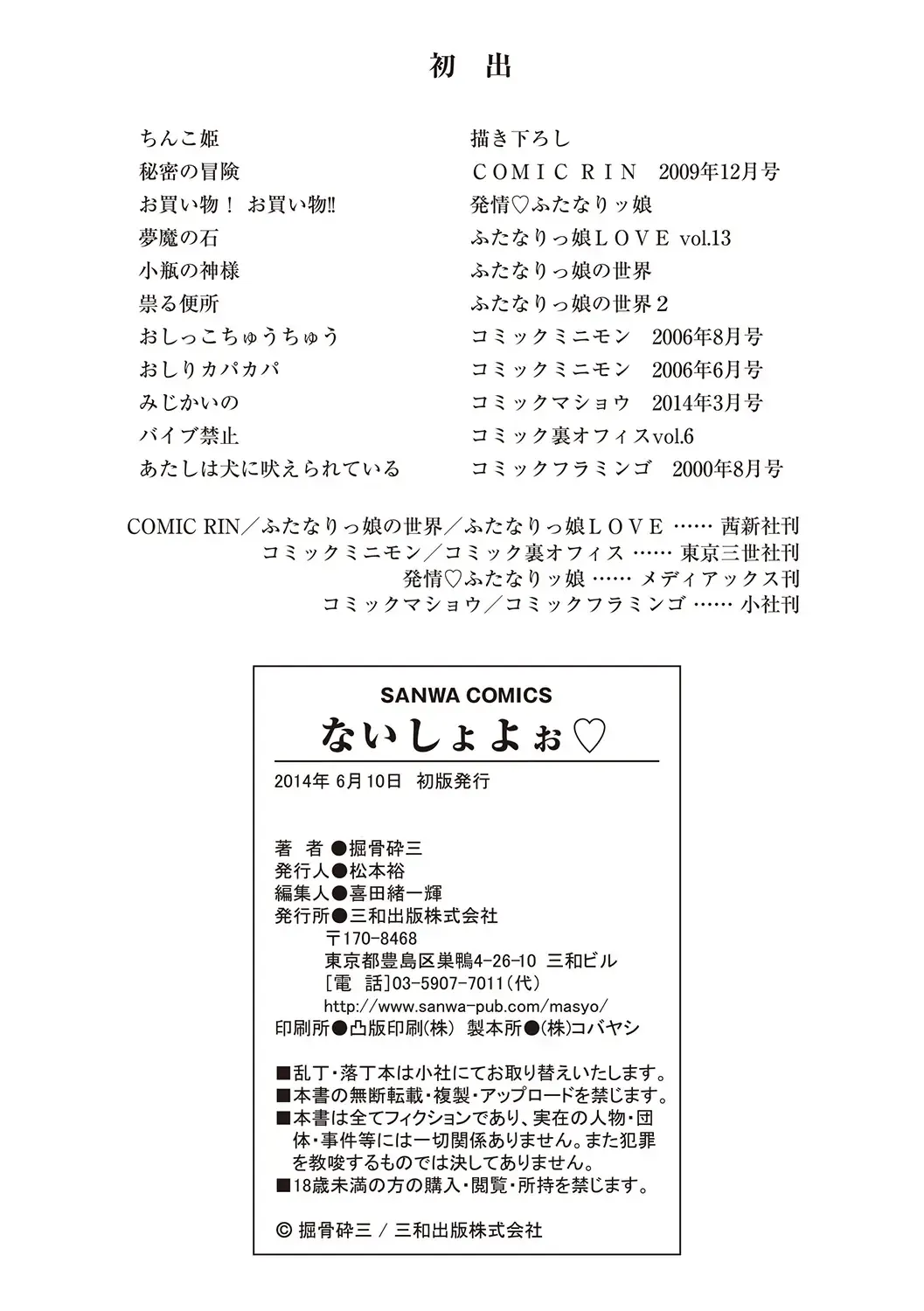 [Horihone Saizou] Naisho-Yoo Fhentai - Page 189