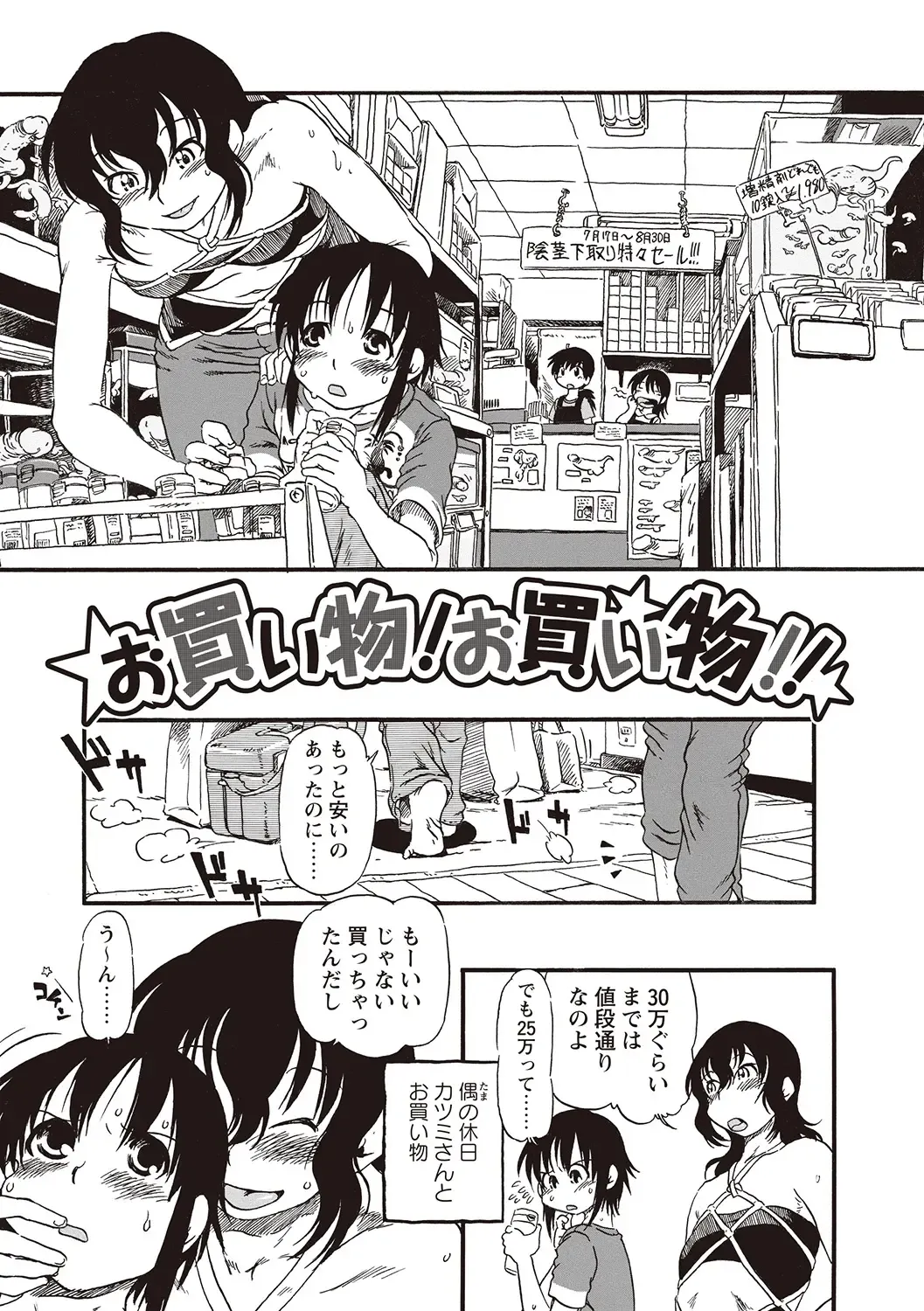 [Horihone Saizou] Naisho-Yoo Fhentai - Page 22