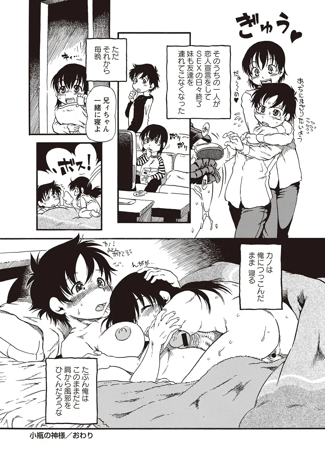 [Horihone Saizou] Naisho-Yoo Fhentai - Page 77