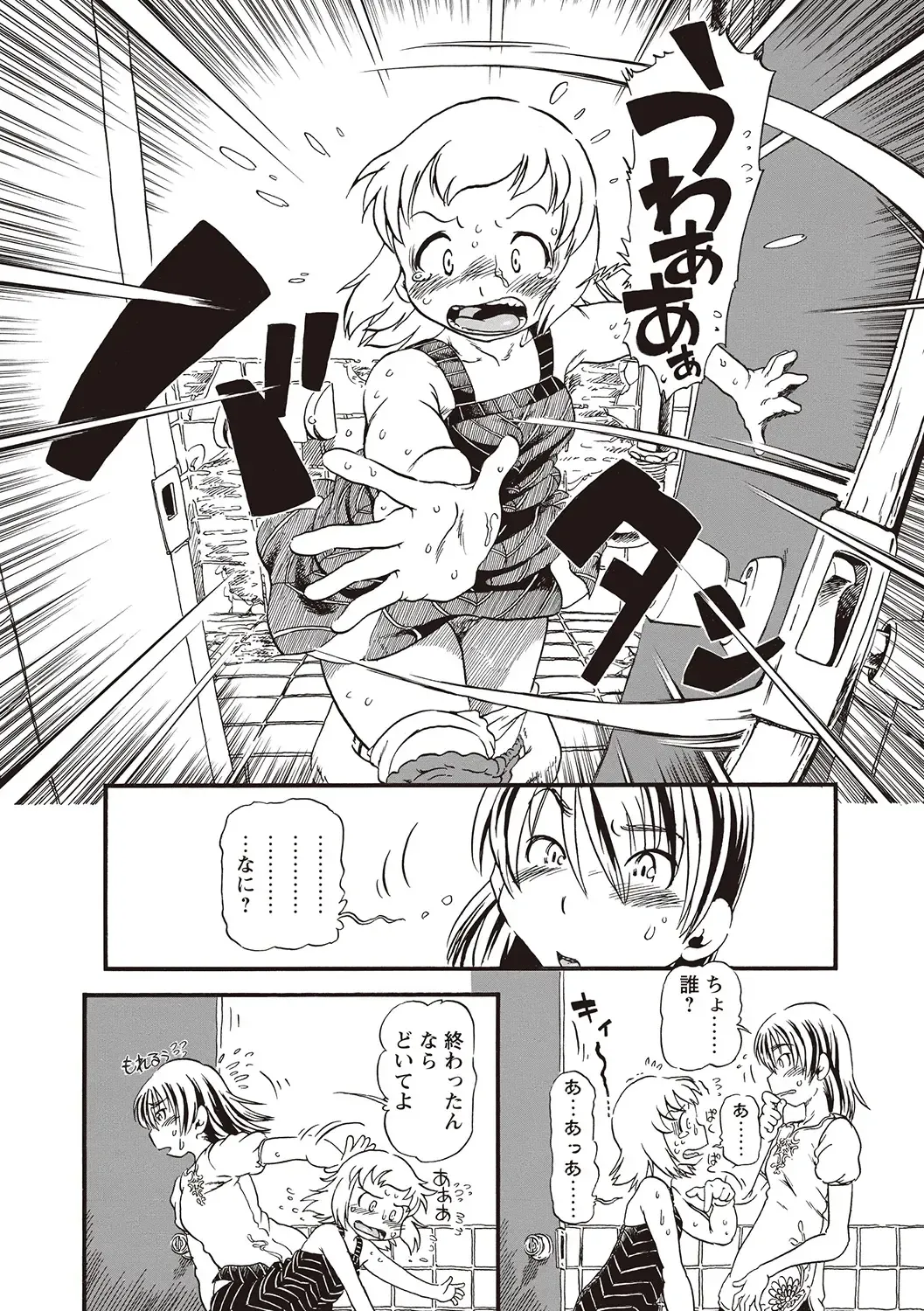 [Horihone Saizou] Naisho-Yoo Fhentai - Page 79