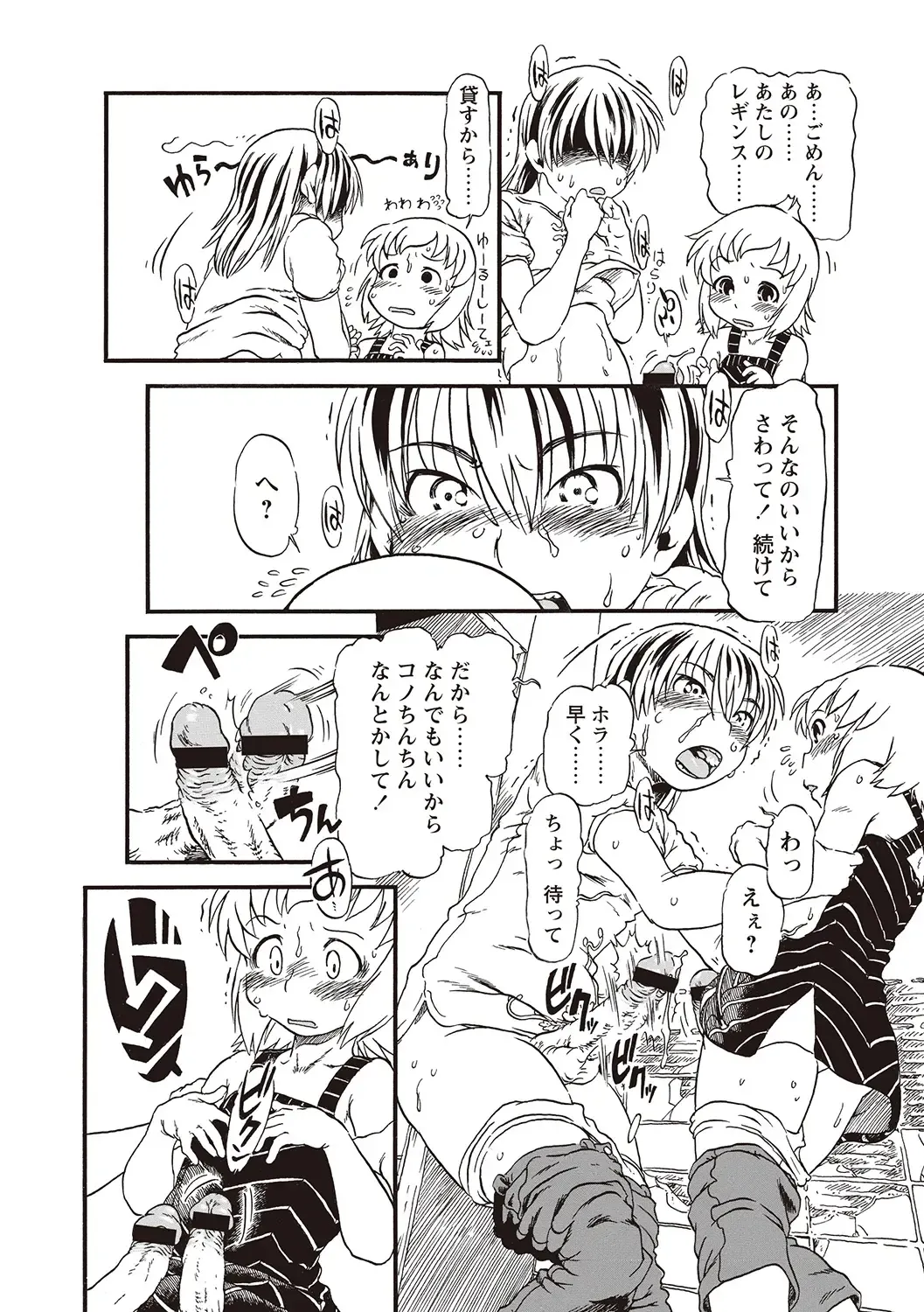 [Horihone Saizou] Naisho-Yoo Fhentai - Page 85