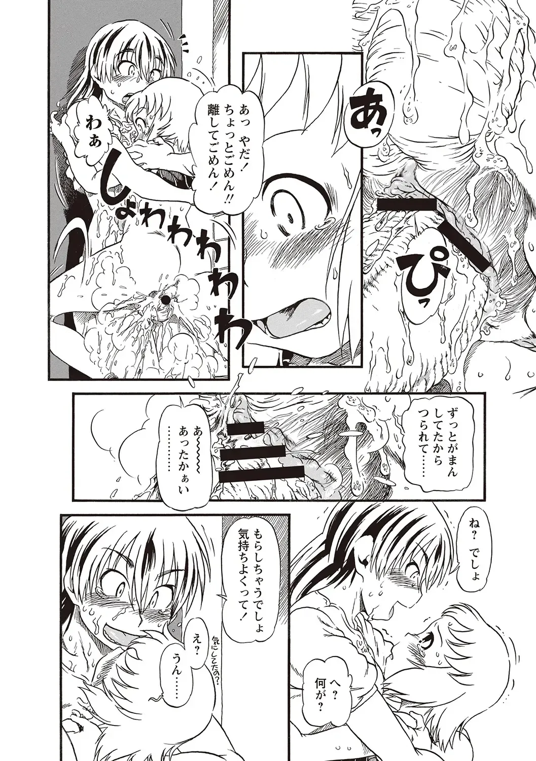 [Horihone Saizou] Naisho-Yoo Fhentai - Page 91