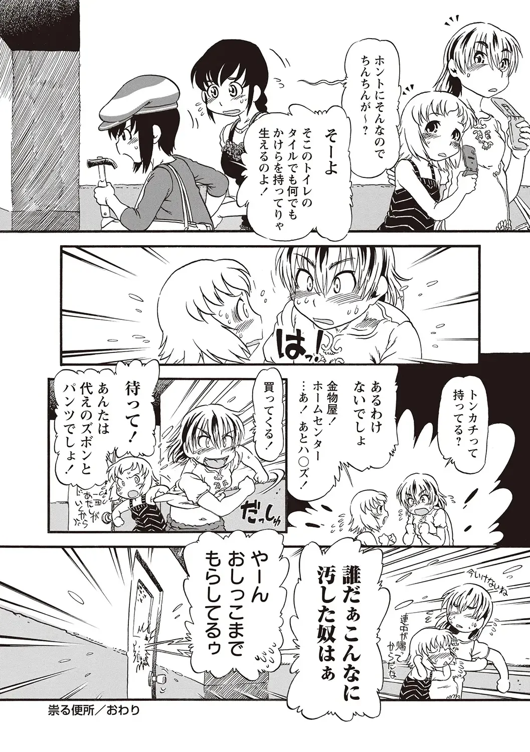 [Horihone Saizou] Naisho-Yoo Fhentai - Page 97