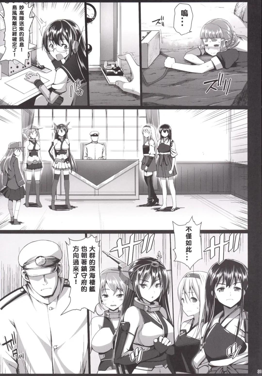 [Ma-kurou] Akuochi Shimakaze 6 ~Ero Shokushu ni Otosareru Kanmusu~ Fhentai - Page 32