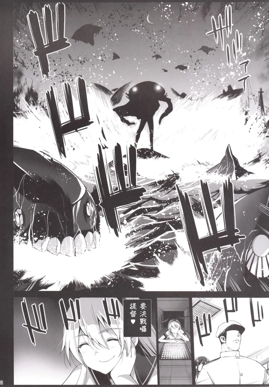 [Ma-kurou] Akuochi Shimakaze 6 ~Ero Shokushu ni Otosareru Kanmusu~ Fhentai - Page 33