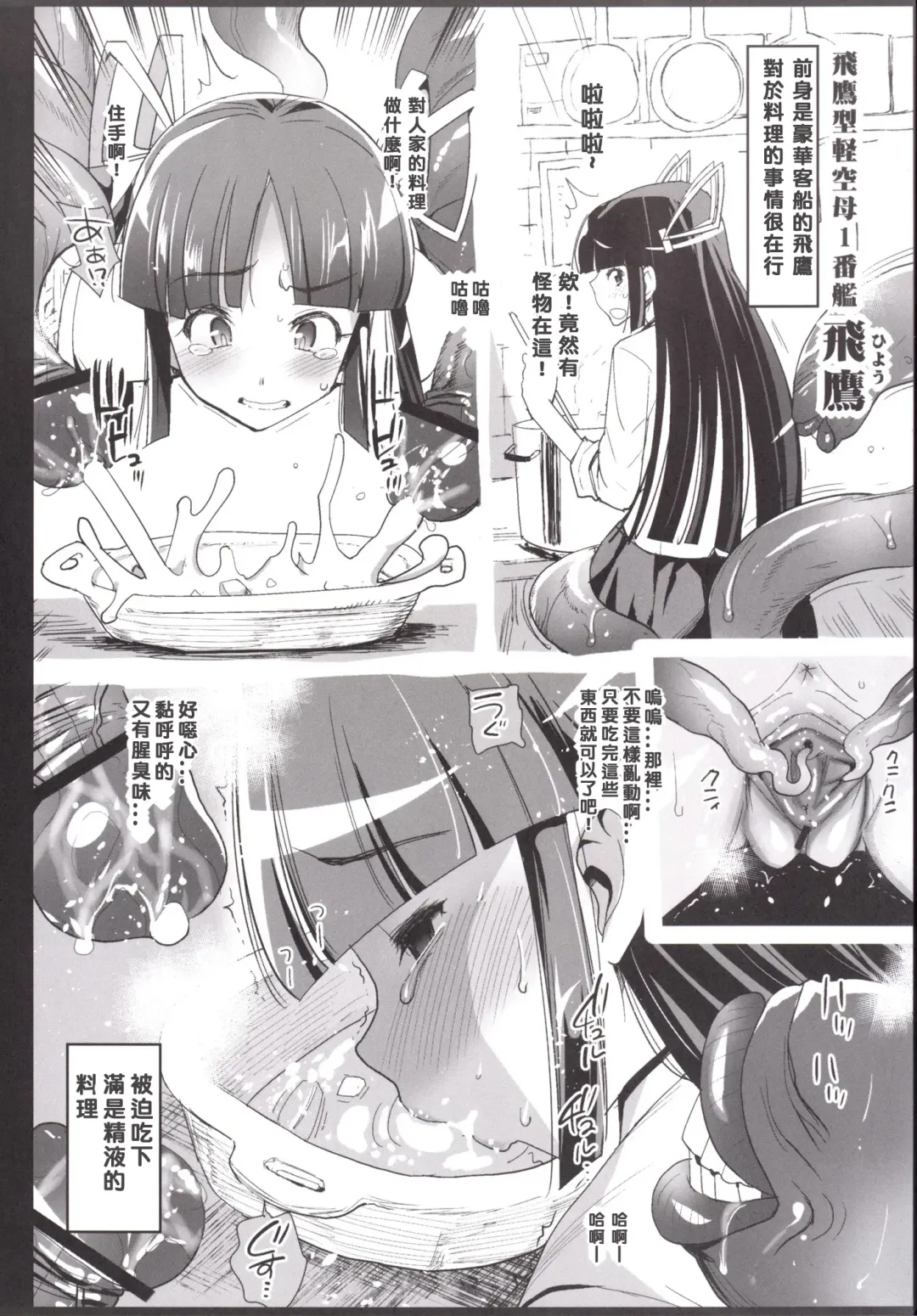 [Ma-kurou] Akuochi Shimakaze 6 ~Ero Shokushu ni Otosareru Kanmusu~ Fhentai - Page 35