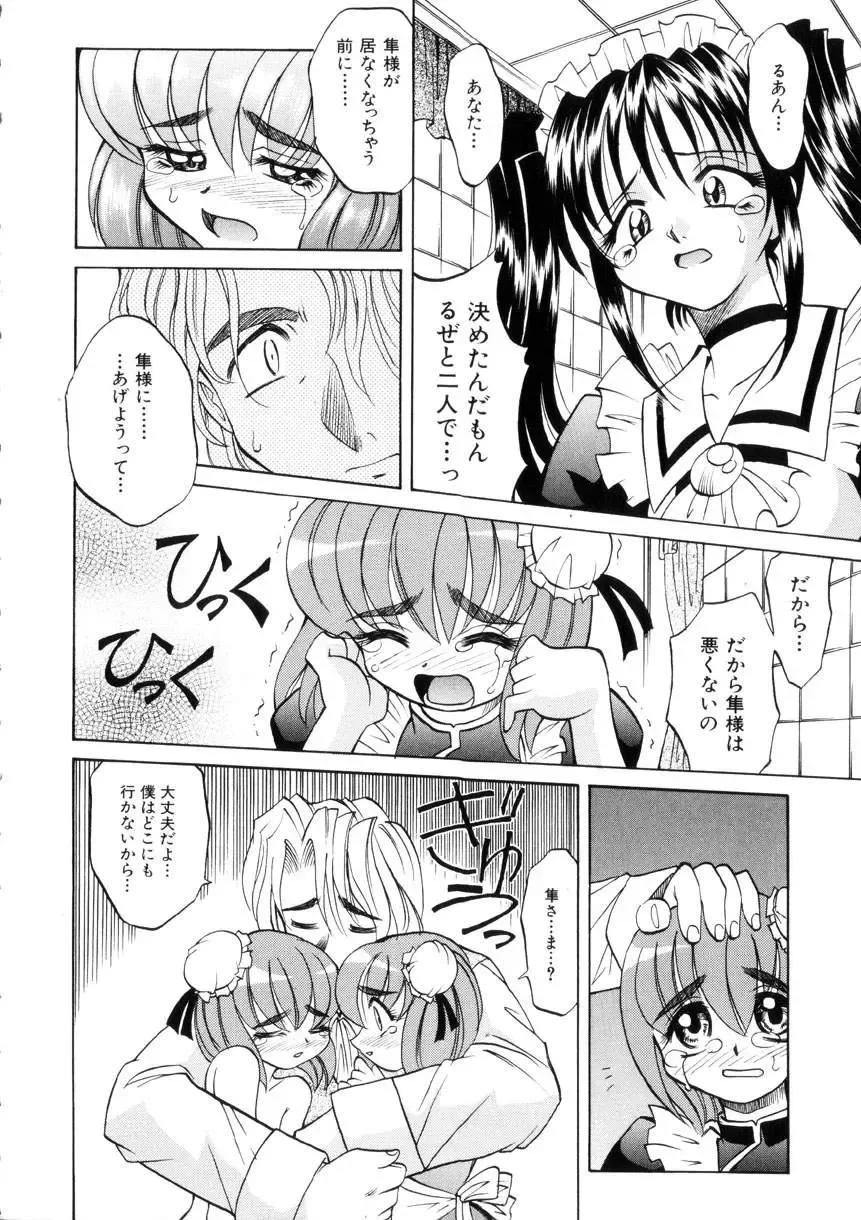 [Takaoka Motofumi] Ataraxia Fhentai - Page 102