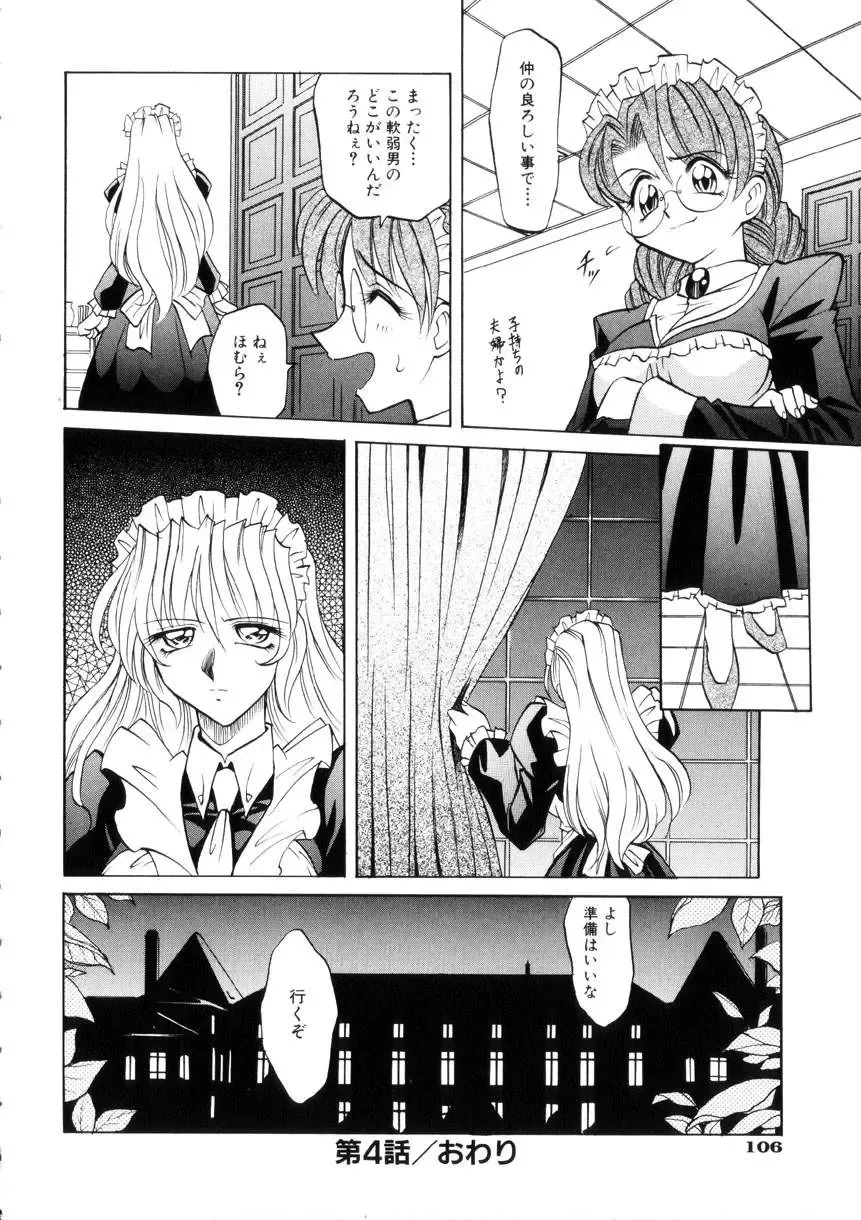 [Takaoka Motofumi] Ataraxia Fhentai - Page 108