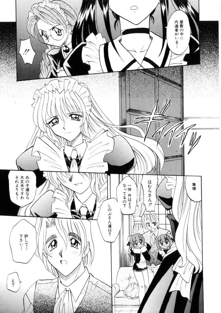 [Takaoka Motofumi] Ataraxia Fhentai - Page 113