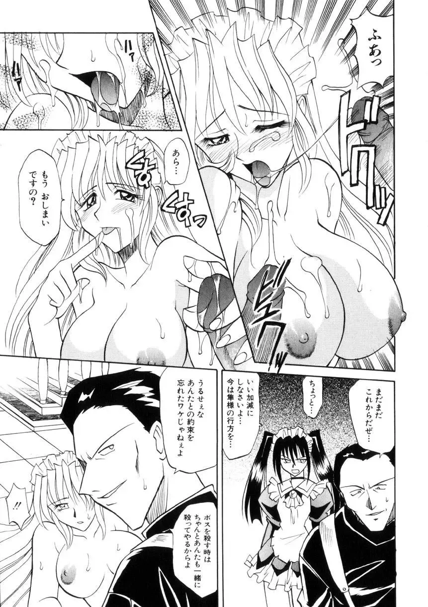 [Takaoka Motofumi] Ataraxia Fhentai - Page 119