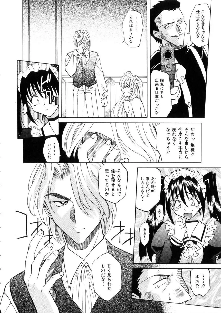 [Takaoka Motofumi] Ataraxia Fhentai - Page 142