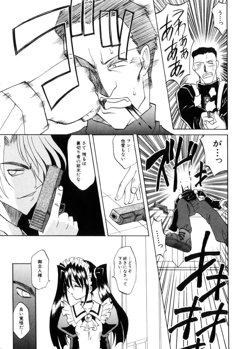 [Takaoka Motofumi] Ataraxia Fhentai - Page 143