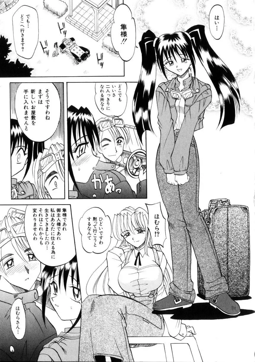 [Takaoka Motofumi] Ataraxia Fhentai - Page 163