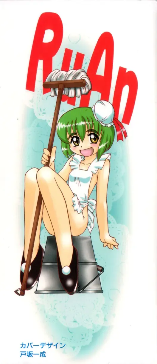 [Takaoka Motofumi] Ataraxia Fhentai - Page 2