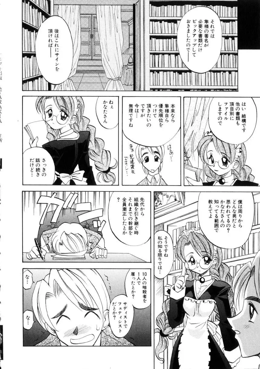 [Takaoka Motofumi] Ataraxia Fhentai - Page 41