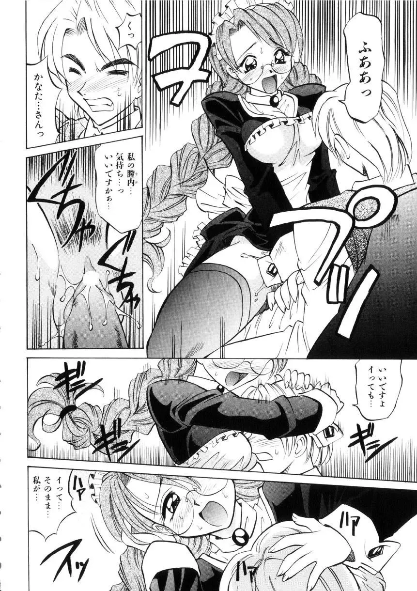 [Takaoka Motofumi] Ataraxia Fhentai - Page 45