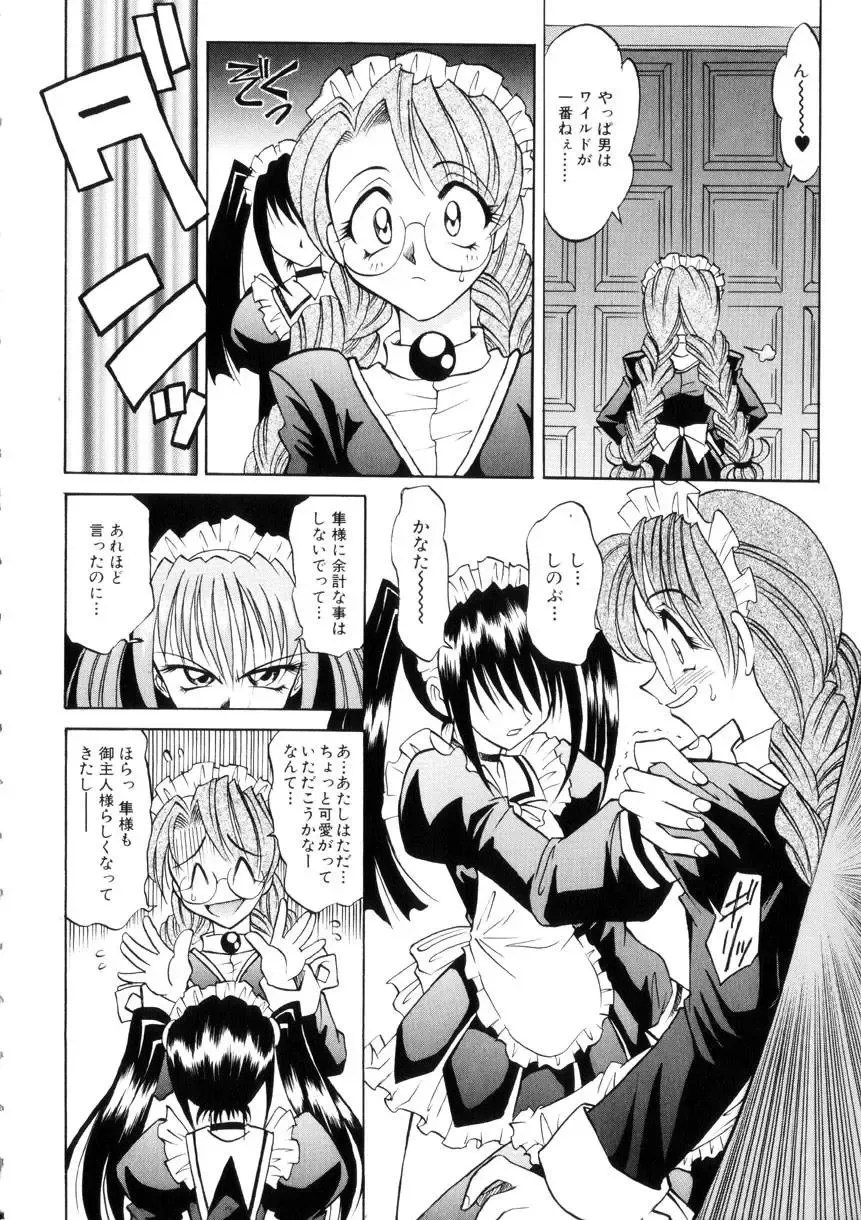 [Takaoka Motofumi] Ataraxia Fhentai - Page 88