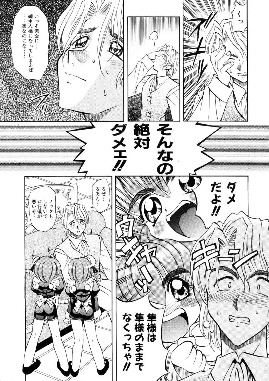 [Takaoka Motofumi] Ataraxia Fhentai - Page 91