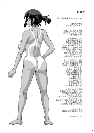 [Kurenai Yuuji] Futanari Musume Otokoyu Mission 4 Fhentai - Page 4