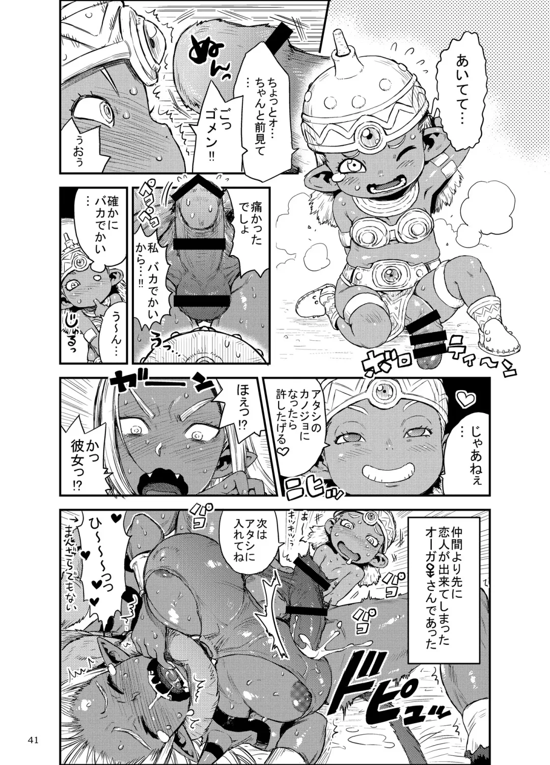 [Bajou Takurou - Rebis - Wamusato Haru] Manya Ogre FPS Fhentai - Page 41