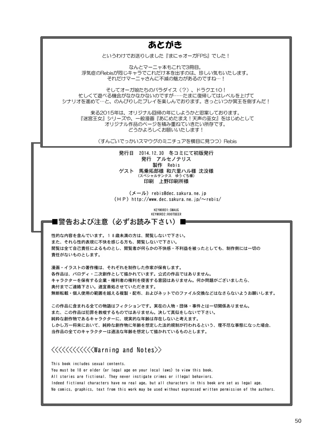 [Bajou Takurou - Rebis - Wamusato Haru] Manya Ogre FPS Fhentai - Page 50