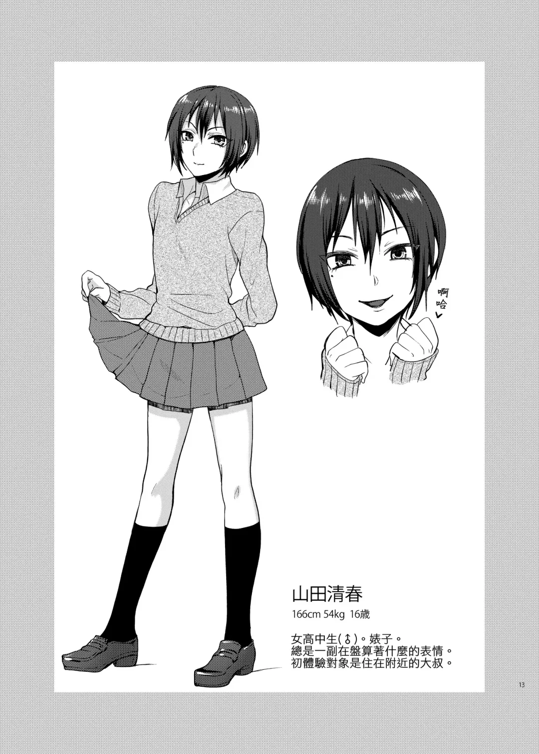 [Tsukuru] Oi JK♂ Fhentai - Page 12