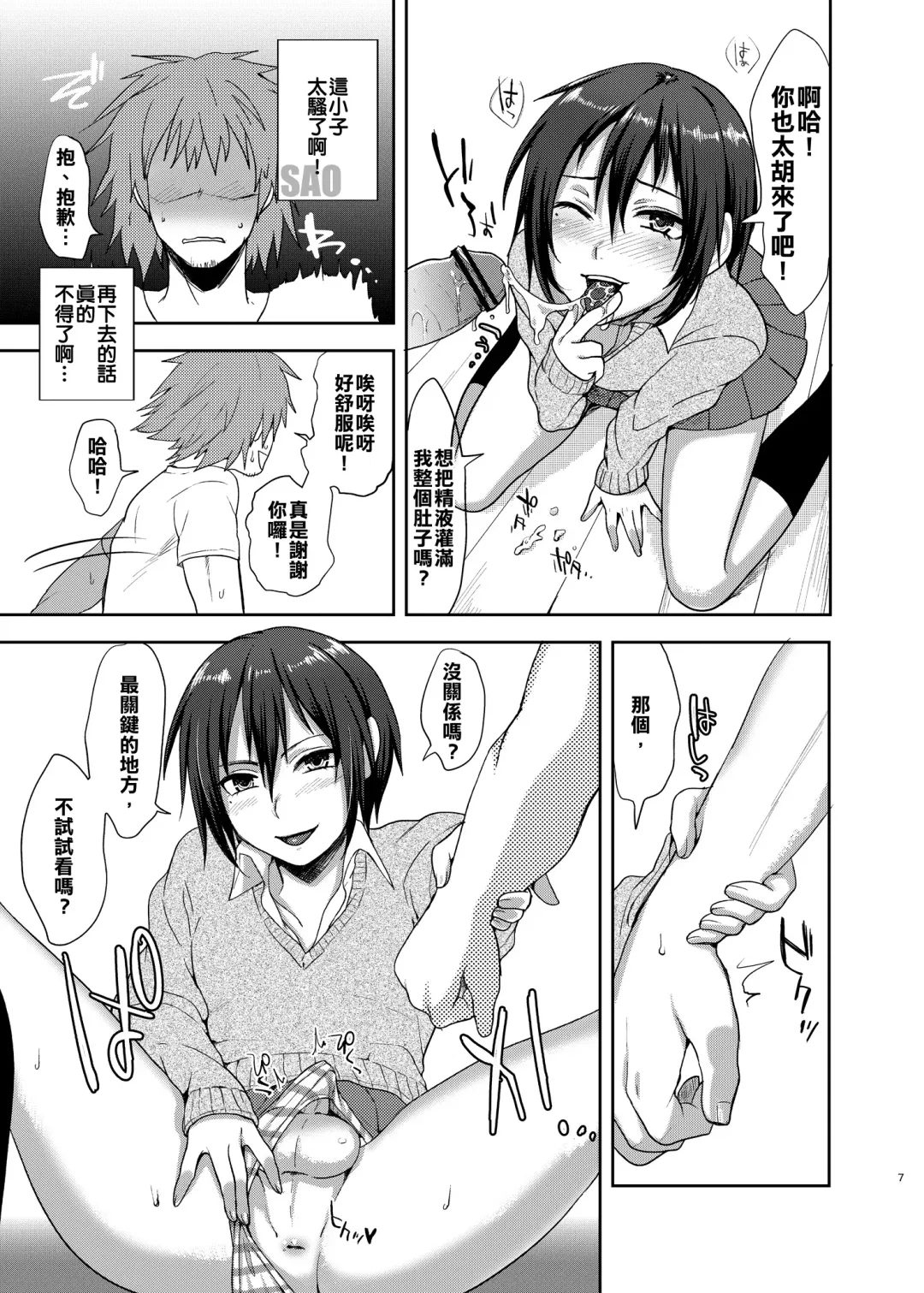 [Tsukuru] Oi JK♂ Fhentai - Page 6