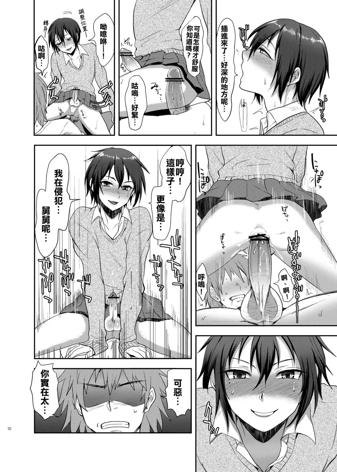 [Tsukuru] Oi JK♂ Fhentai - Page 9