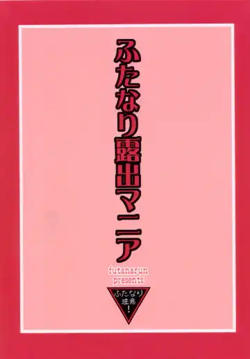 [Kurenai Yuuji] Futanari Roshutsu Mania Fhentai - Page 2