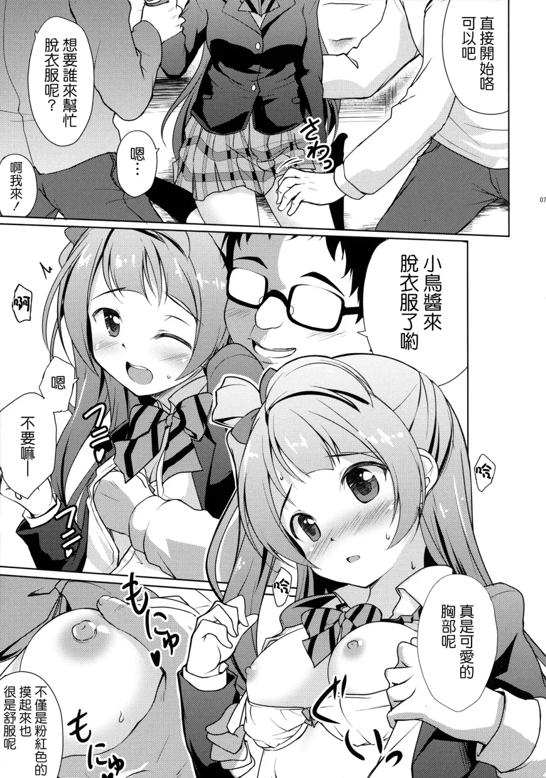 [Hitsujibane Shinobu] Kotori to Asobo Fhentai - Page 6