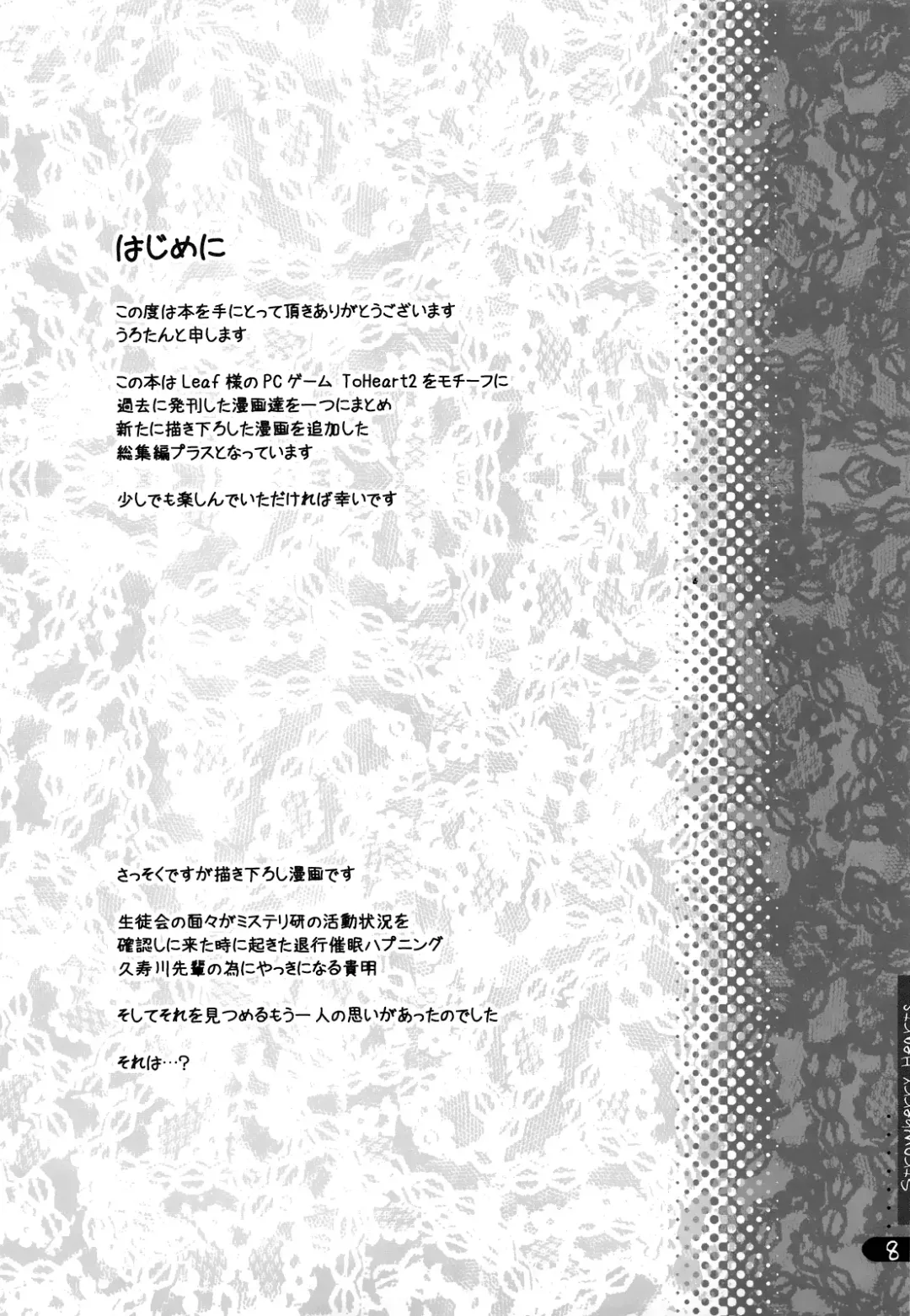 [Urotan] Strawberry Hearts To Heart2 Soushuuhen Plus Fhentai - Page 8