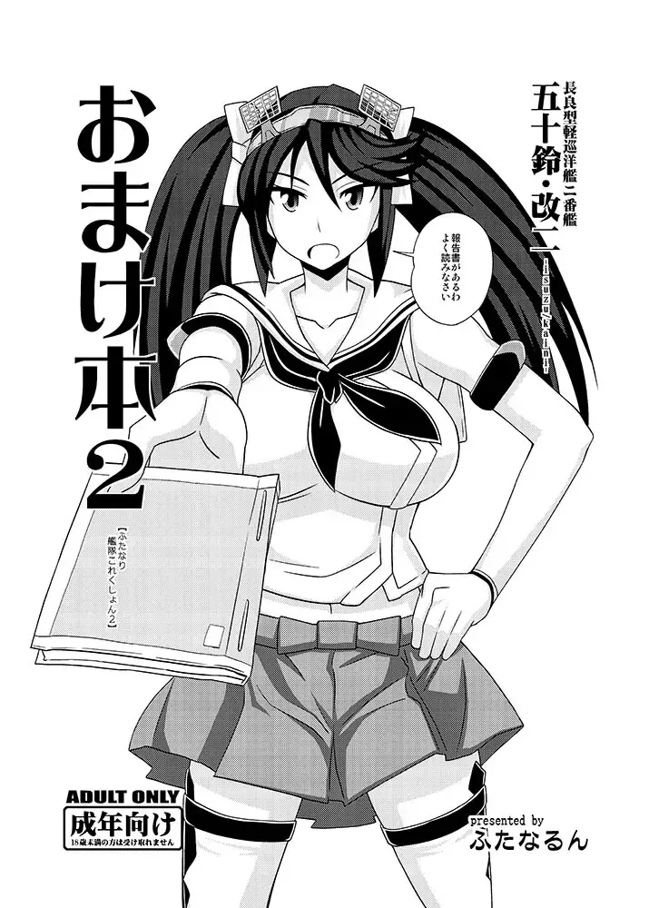 [Kurenai Yuuji] Omake Bon 2 -Futanari Kantai Collection 2- Fhentai - Page 1