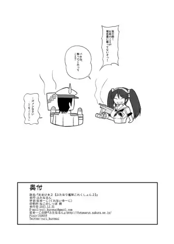 [Kurenai Yuuji] Omake Bon 2 -Futanari Kantai Collection 2- Fhentai - Page 8
