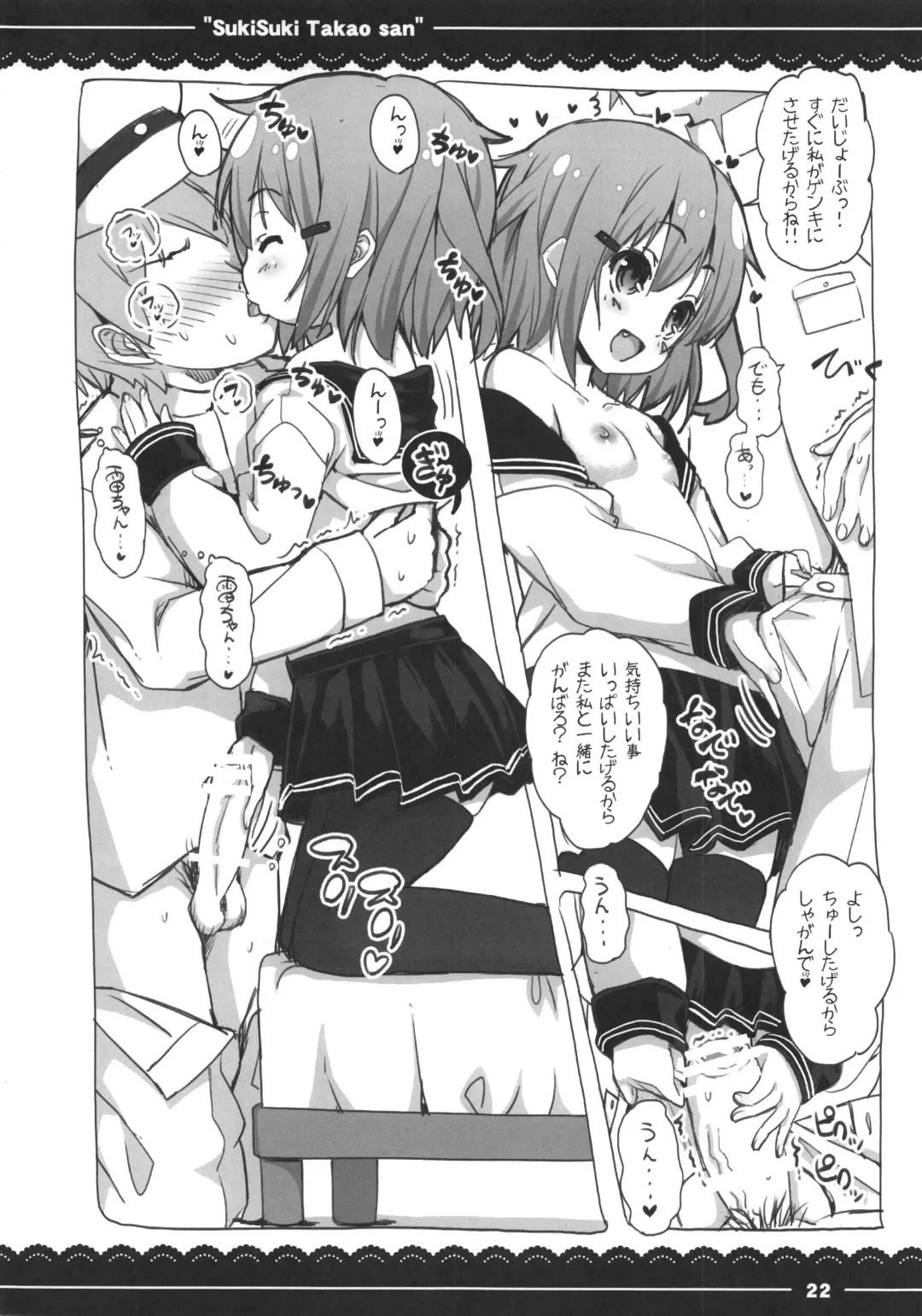 [Itou Life] Suki Suki Takao San Fhentai - Page 24