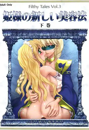 Read [Jam Ouji] Hime-sama no Atarashii Biyouhou Gekan - Filthy Tales Vol. 3 - Fhentai