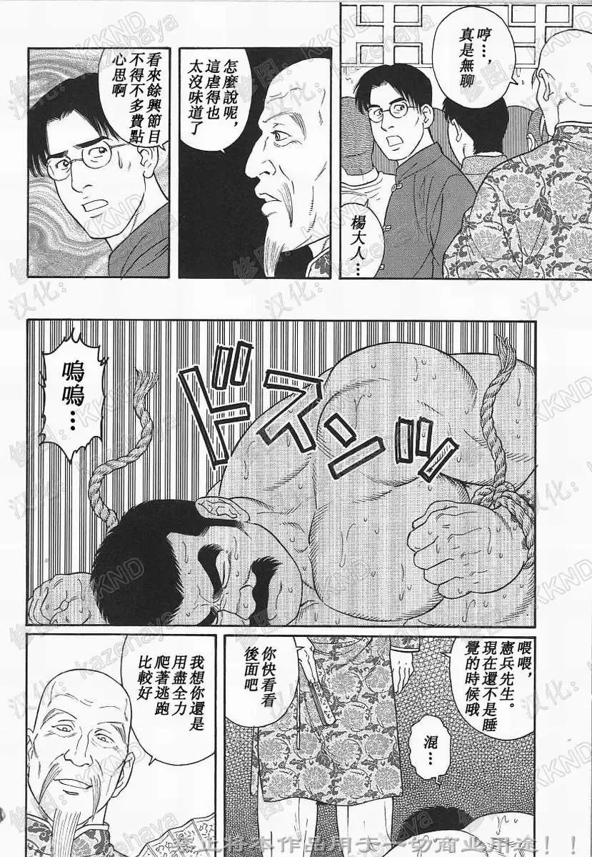 [Tagame Gengoroh] Daruma Kenpei | 人彘憲兵 Fhentai - Page 14