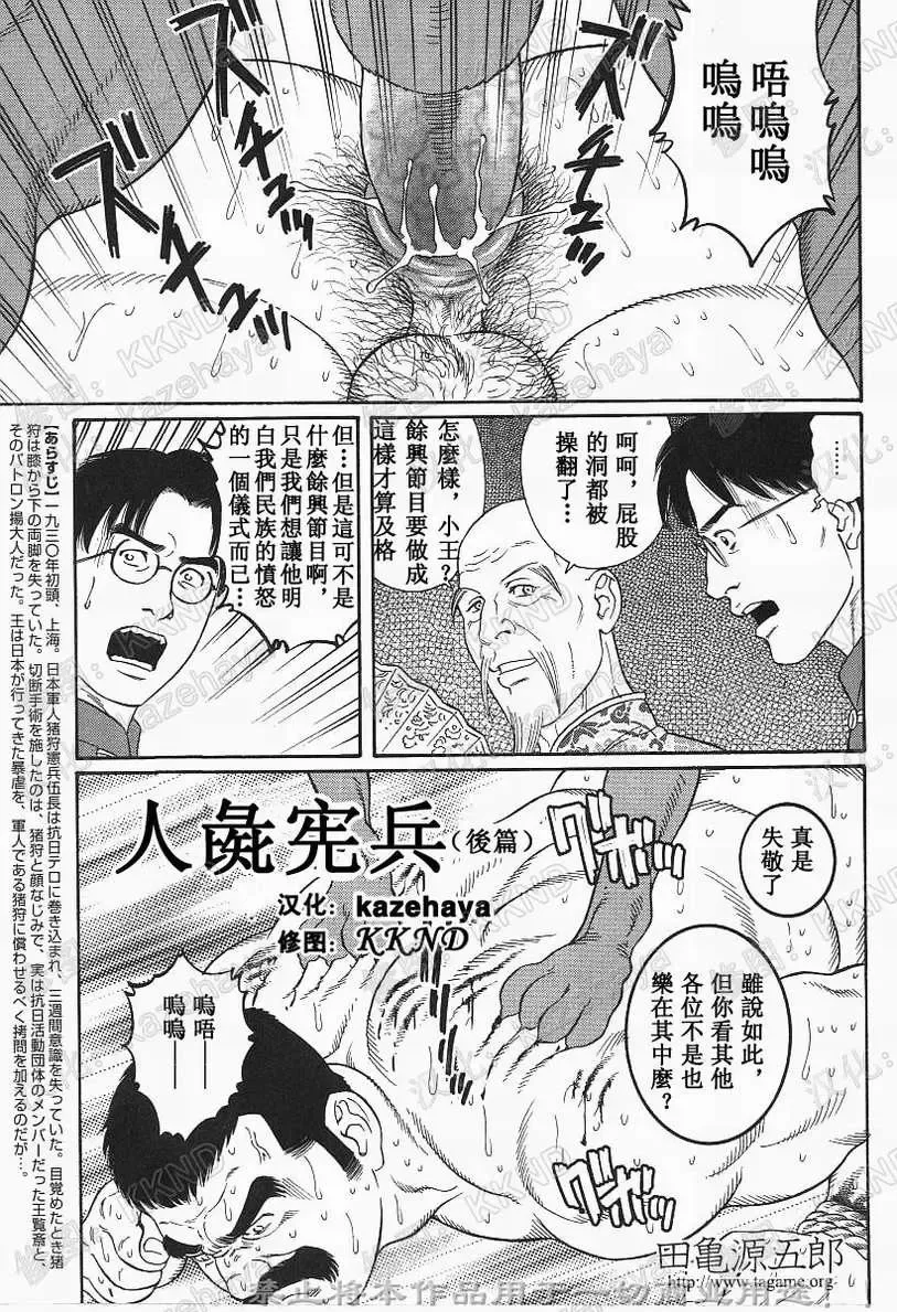 [Tagame Gengoroh] Daruma Kenpei | 人彘憲兵 Fhentai - Page 17