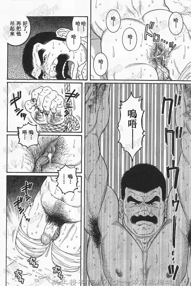 [Tagame Gengoroh] Daruma Kenpei | 人彘憲兵 Fhentai - Page 18