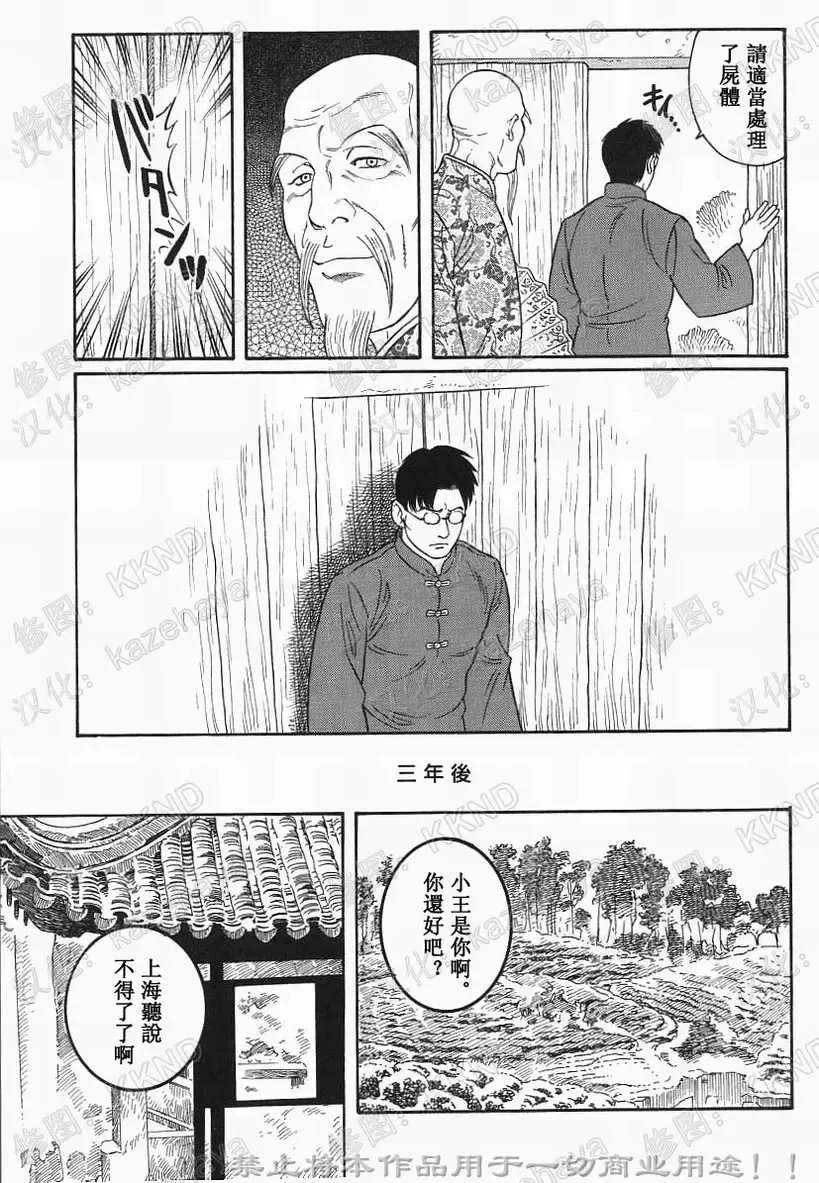 [Tagame Gengoroh] Daruma Kenpei | 人彘憲兵 Fhentai - Page 23