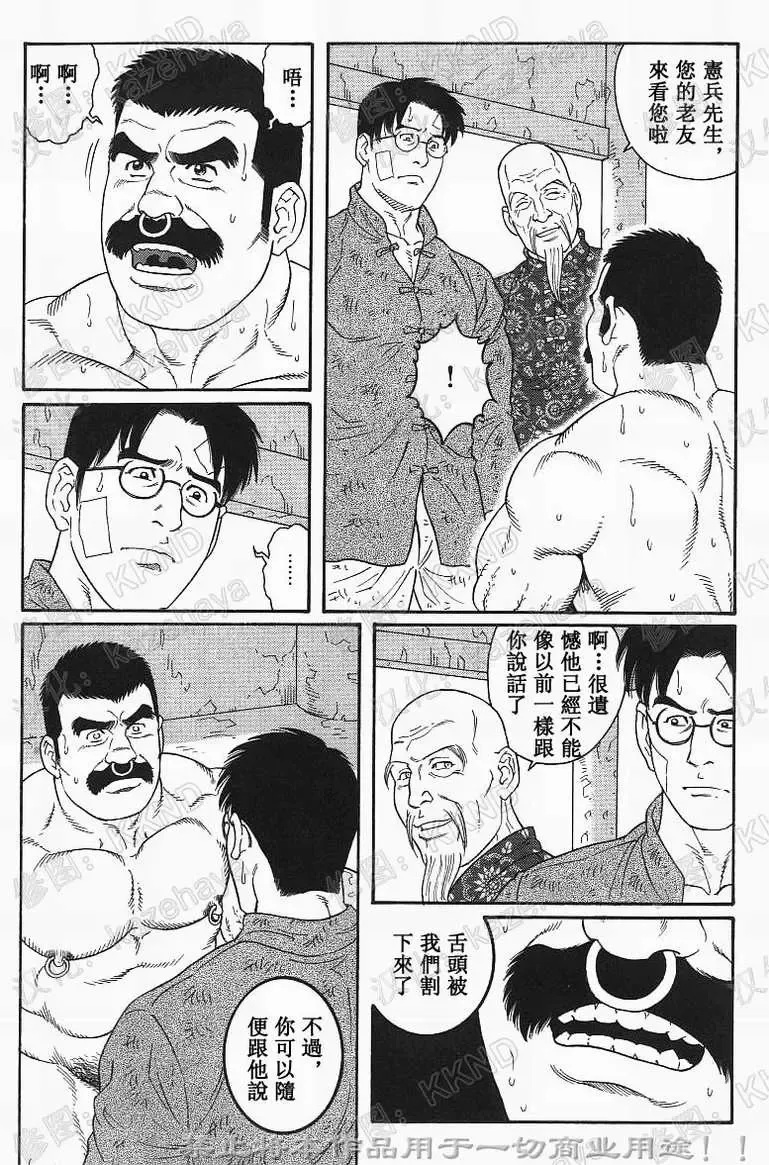 [Tagame Gengoroh] Daruma Kenpei | 人彘憲兵 Fhentai - Page 30