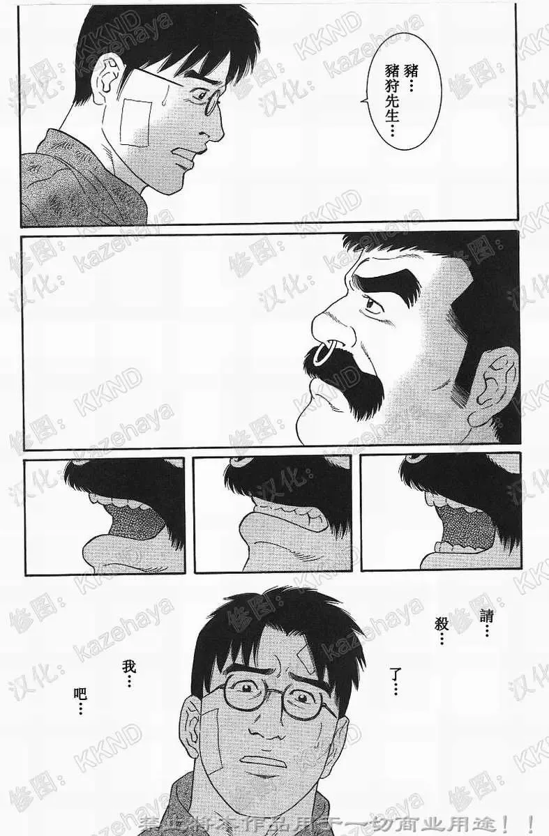 [Tagame Gengoroh] Daruma Kenpei | 人彘憲兵 Fhentai - Page 31